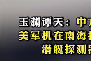 狄龙谈灰熊为他制作致敬视频：看到了我所有的成长 从新秀到恶棍